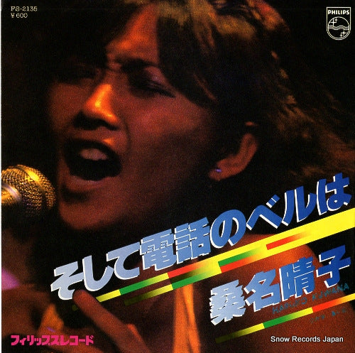 KUWANA, HARUKO soshite denwa no bell wa FS-2135