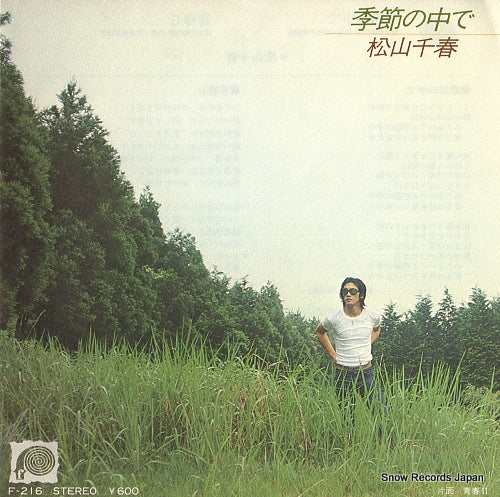 MATSUYAMA, CHIHARU kisetsu no naka de F-216