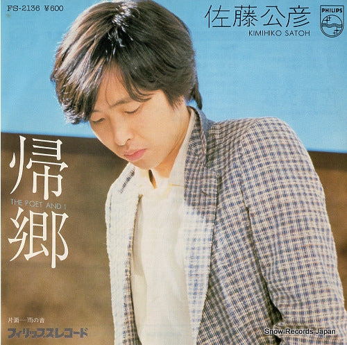 SATO, KIMIHIKO the poet and i FS-2136