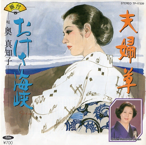 OKU, MACHIKO meotogusa TP-17399