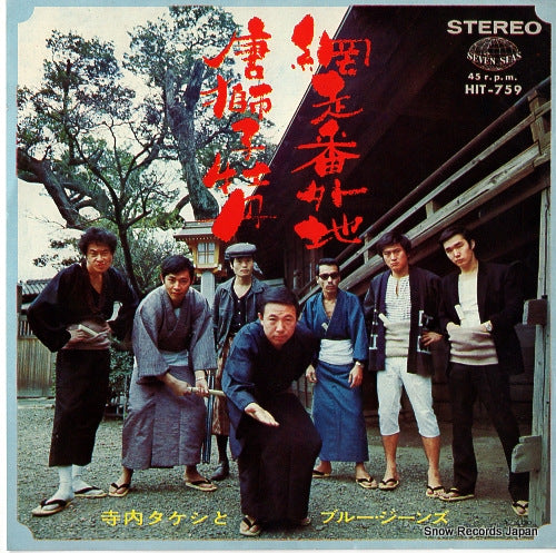 TERAUCHI, TAKESHI, AND BLUE JEANS abashiri bangaichi HIT-759