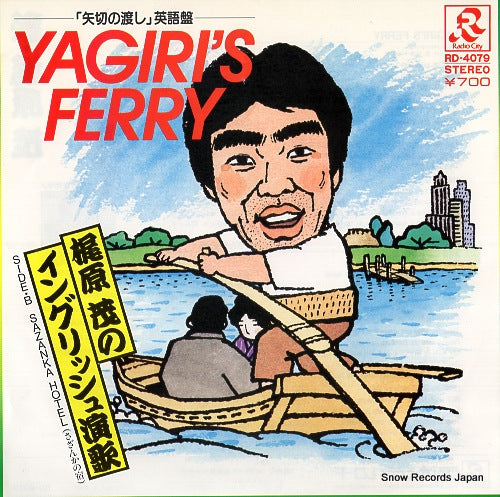 KAJIWARA, SHIIGERU yagiri's ferry RD-4079