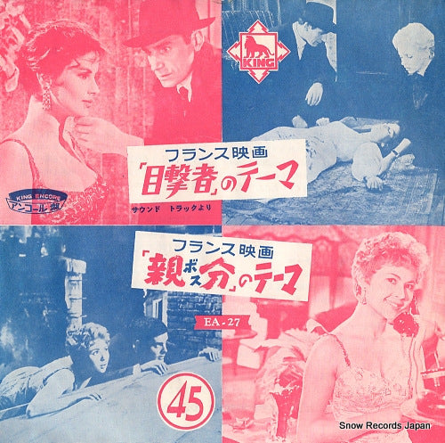 ORIGINAL SOUND TRACK musique de film "mefiez-vous fillettes..." EA-27