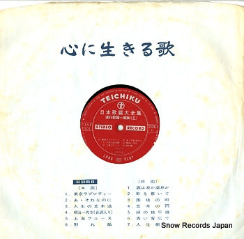 V/A nippon kayo daizensyu 11 JAR1011