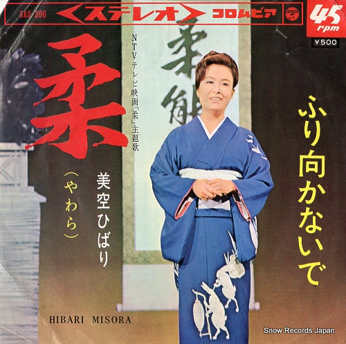 MISORA, HIBARI yawara SAS-396