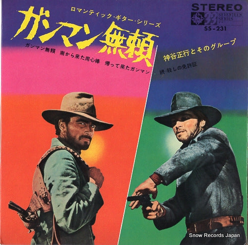 KAMIYA, MASAYUKI texas goodbye SS-231