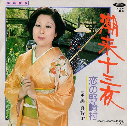 OKU, MACHIKO itako jusanya TF-1306