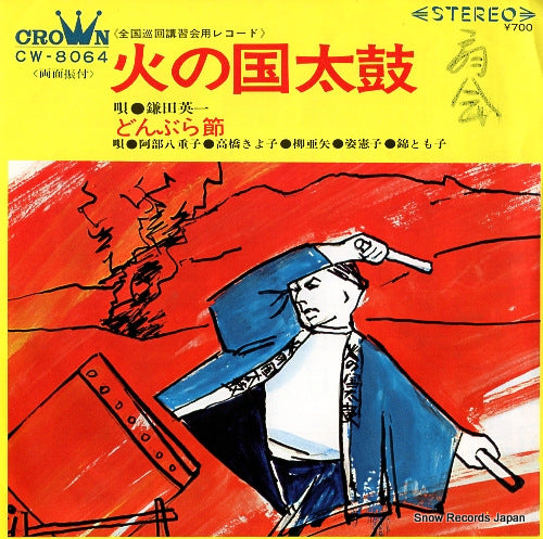 KAMATA, EIICHI hinokuni daiko CW-8064