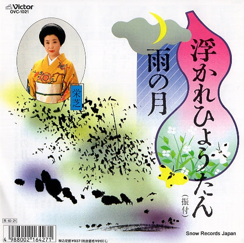 EISHIBA ukare hyotan OVC-1021