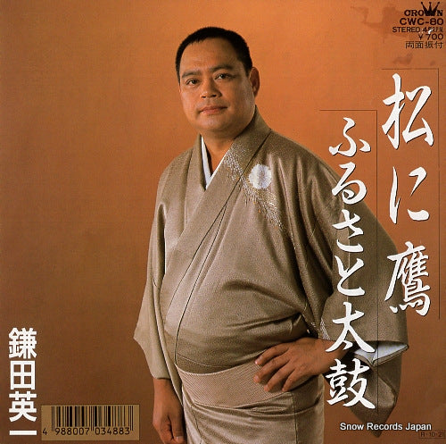 KAMATA, EIICHI matsu ni taka CWC-80