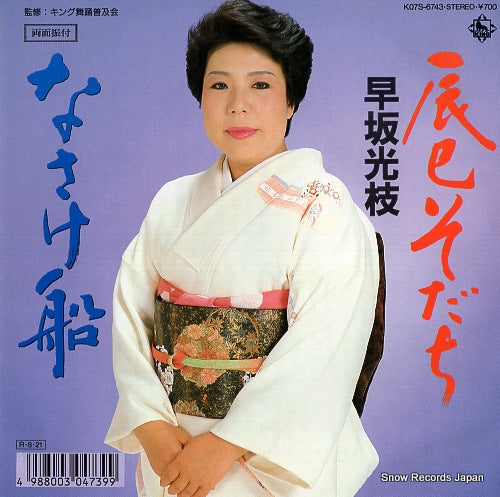 HAYASAKA, MITSUE tatsumi sodachi K07S-6743