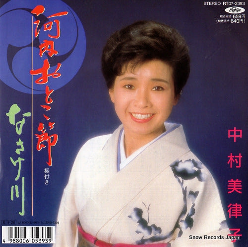 NAKAMURA, MITSUKO kawachi otoko bushi RT07-2393