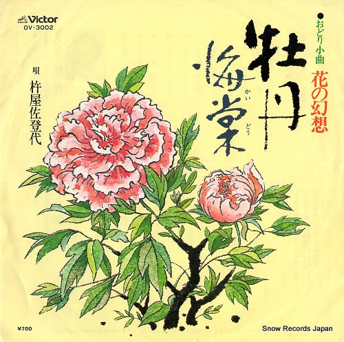 KINEYA, SATOYO botan OV-3002