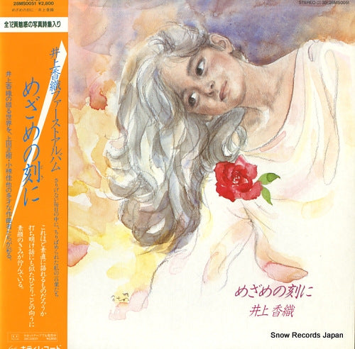 INOUE, KAORI mezame no tokini 28MS0051