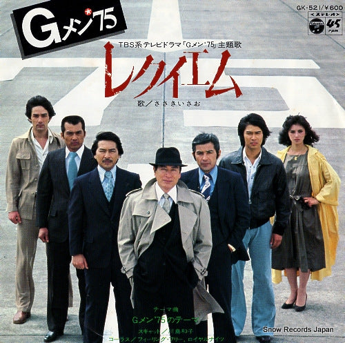 SASAKI, ISAO requiem GK-521
