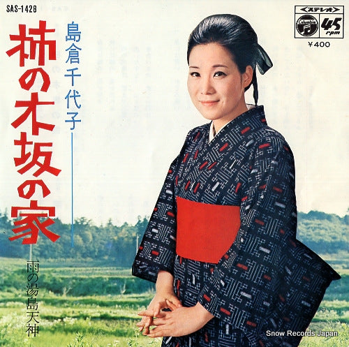 SHIMAKURA, CHIYOKO kakinoki zaka no ie SAS-1428