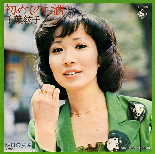 CHIBA, HIROKO hajimete no osake BS-1853