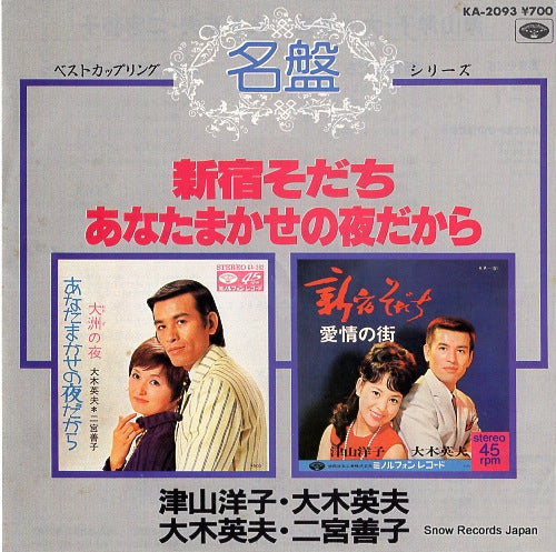 OOKI, HIDEO, AND YOKO TSUYAMA shinjuku sodachi KA-2093