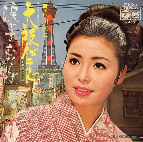 AOYAMA, KAZUKO osaka ballade SAS-1585