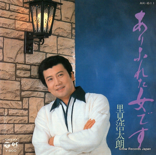 SATOMI, KOTARO arifureta onnadesu AK-611