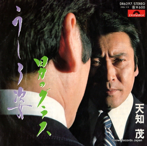 AMACHI, SHIGERU ushirosugata DR6297
