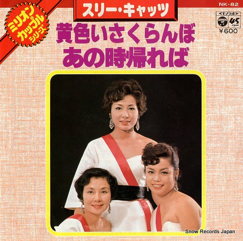 THREE CATS kiiroi sakuranbo NK-82