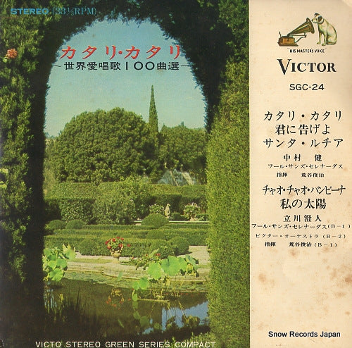 NAKAMURA, KEN katari katari SGC-24