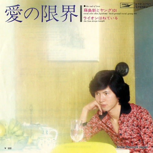 FUJISHIMA, SHIN, AND YOUNG 101 the end of love ETP-2781