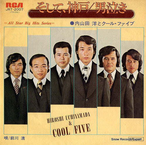 UCHIYAMADA, HIROSHI, AND COOL FIVE soshite kobe JRT-2007