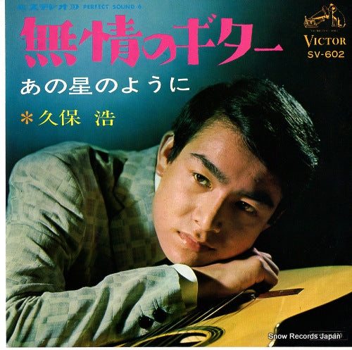 KUBO, HIROSHI mujo no guitar SV-602