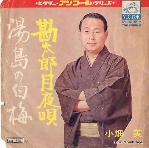 OBATA, MINORU kantaro tsukiyokyoku SV-3035-M
