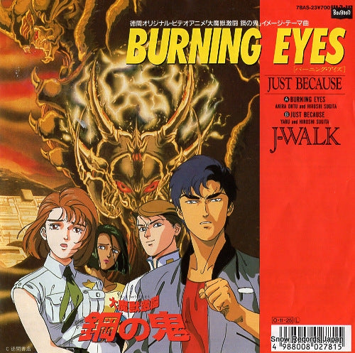 J-WALK burning eyes 7BAS-23