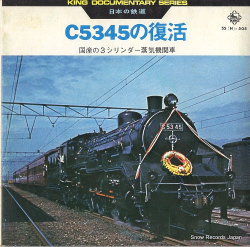 HAGIWARA, MSASAO c5345 no fukkatsu SS(H)-505