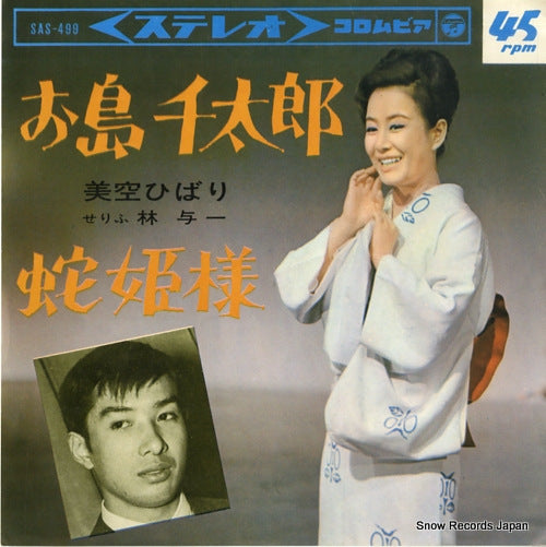 MISORA, HIBARI oshima sentaro SAS-499