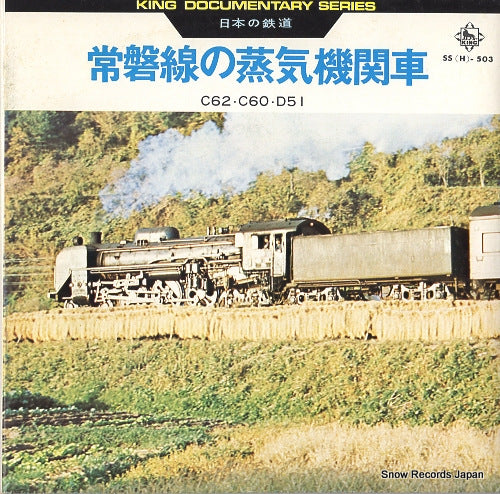 HAGIWARA, MSASAO tokiwasen no joki kikansha SS(H)-503