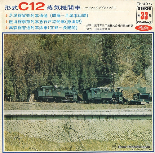 TOSHIBA MUSICAL INDUSTRIES LTD RECORDING TECHNOLOGY SECTION keishiki c12 joki kikansha TK-4077