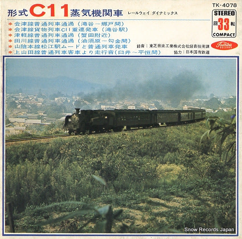 TOSHIBA MUSICAL INDUSTRIES LTD RECORDING TECHNOLOGY SECTION keishiki c11 joki kikansha TK-4078