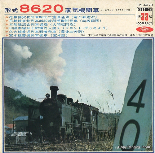 TOSHIBA MUSICAL INDUSTRIES LTD RECORDING TECHNOLOGY SECTION keishiki 8620 joki kikansha TK-4079