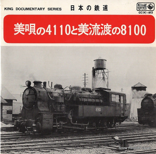 HAGIWARA, MSASAO bibai no 4110 to miruto no 8100 CC(H)-612