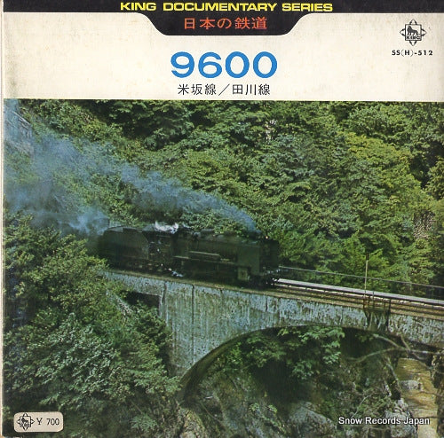 HAGIWARA, MSASAO 9600 yonezaka sen / tagawa sen SS(H)-512