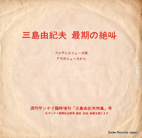 MISHIMA, YUKIO saigo no zekkyo DNP-568