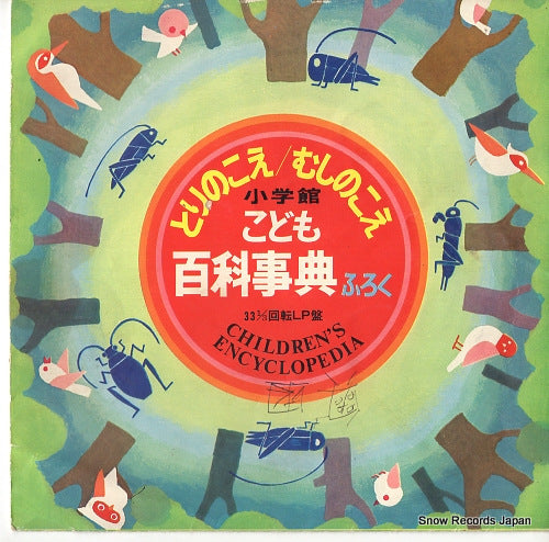 YAJIMA, MINORU tori no koe / mushi no koe SS2100