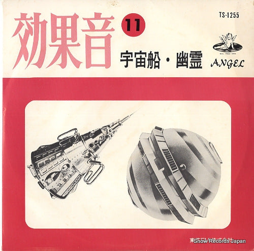 KOUKAON 11 spaceship ghost TS-1255