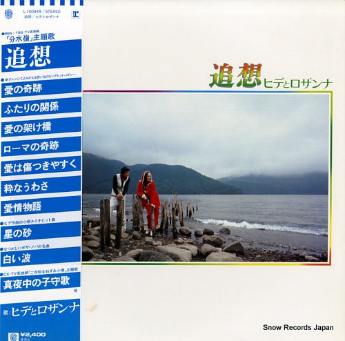 HIDE AND ROSSANNA tsuiso L-10094R