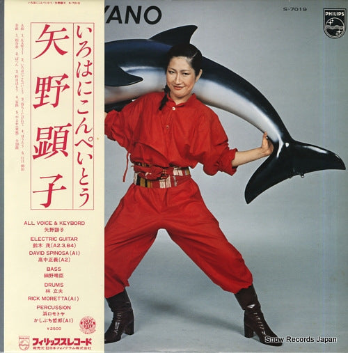 YANO, AKIKO iroha ni konpeitou S-7019