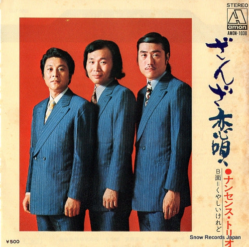 NONSENSE TRIO zanza koiuta AMON-1038