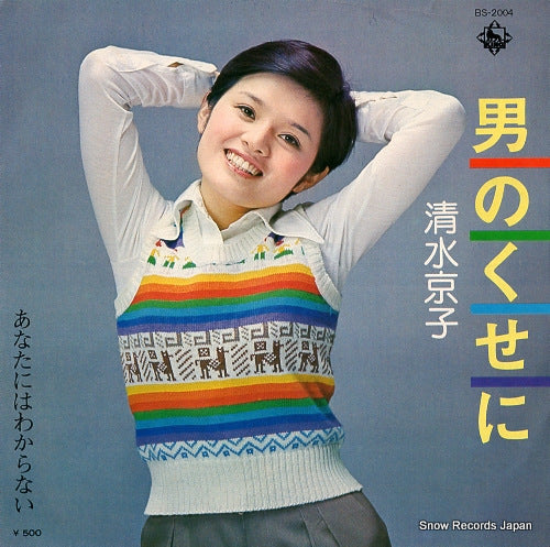 SHIMIZU, KYOKO otoko no kuseni BS-2004