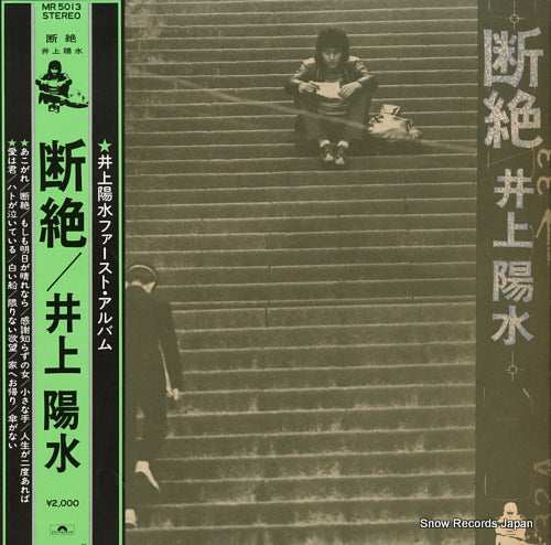 INOUE, YOSUI danzetsu MR5013