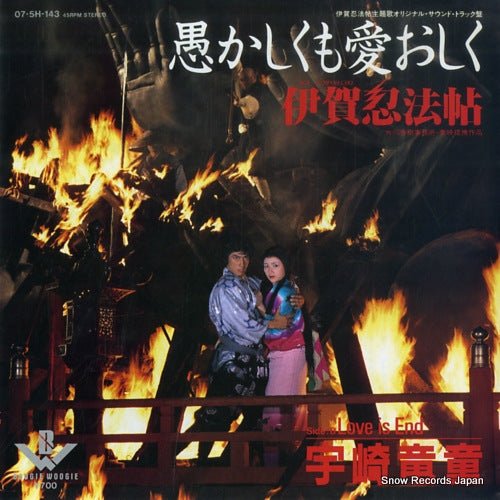 UZAKI, RYUDO orokashikumo itooshiku 07.5H-143