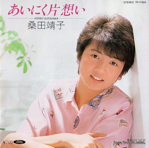 KUWATA, YASUKO ainiku kataomoi TP-17604